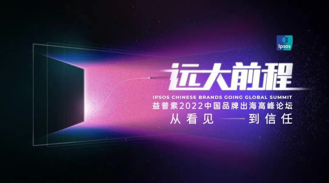 出海品牌的制胜之道:解构“信任力”密码