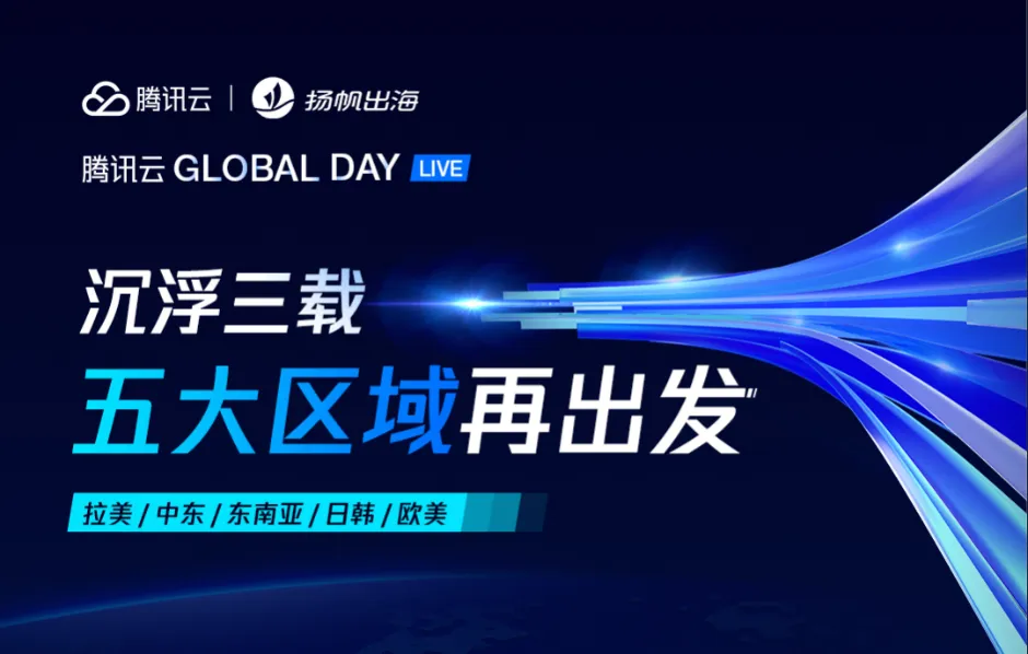 沉浮三载，五大区域再出发