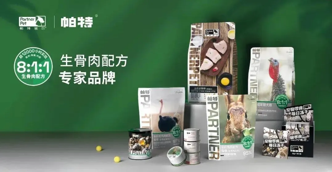 高端宠物食品品牌「帕特」完成B轮融资，L Catterton独家注资