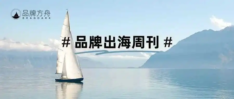 品牌出海周刊|Shein陷剽窃风波;护肤品牌Foxtale获400万美元融资