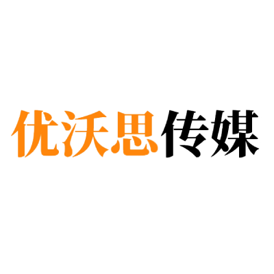优沃思传媒