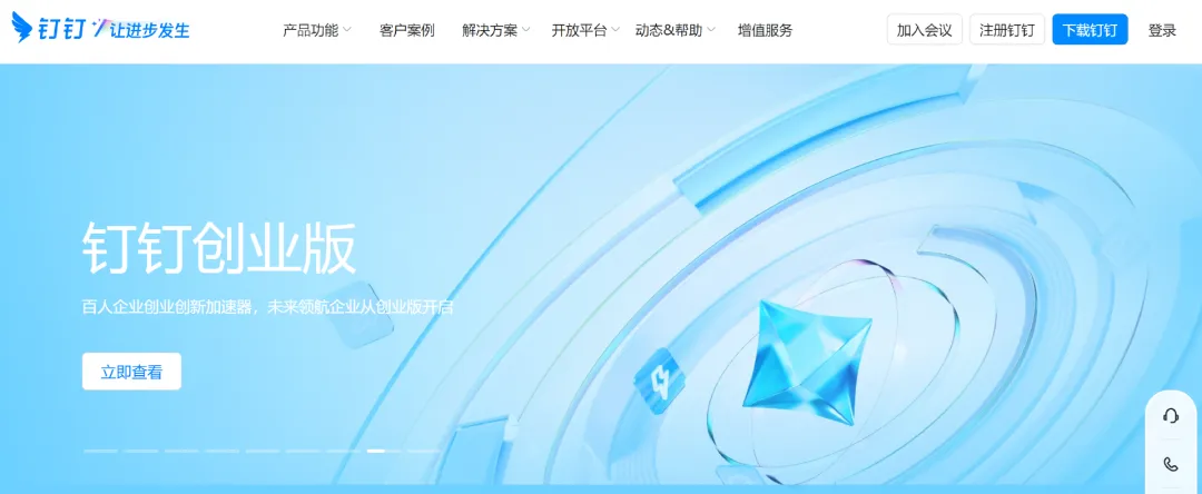 钉钉正式出海，已开启人员招聘