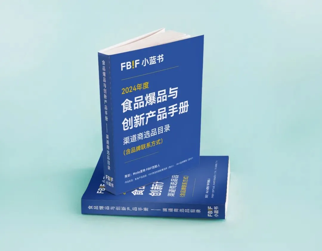 让创新合作“双向奔赴”,900+展商参加FBIF食品创新展2024!