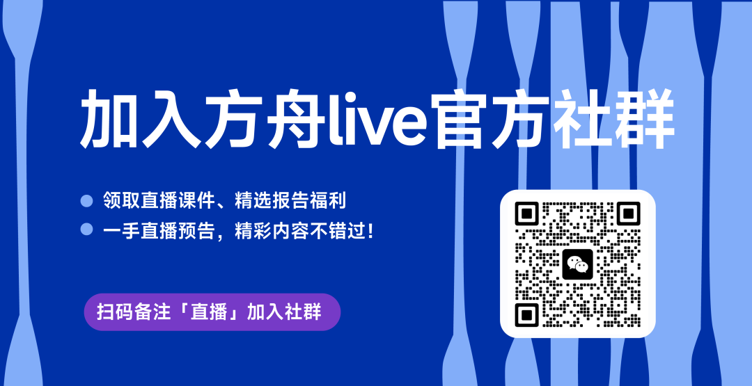 直播预告丨向出海要增长，2024如何构筑品牌出海增长力