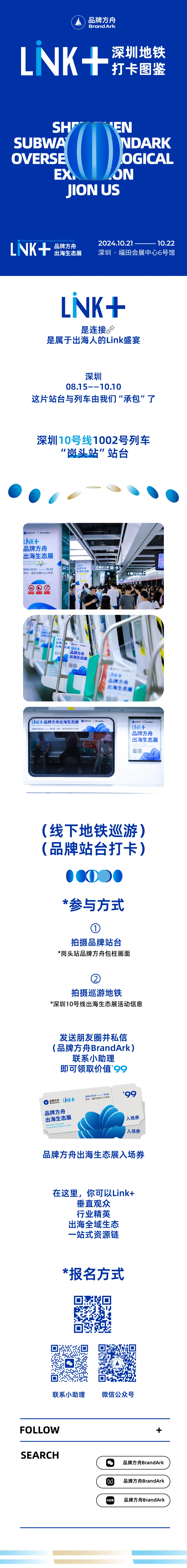参与打卡领取大奖!来深圳地铁“邂逅”我们吧