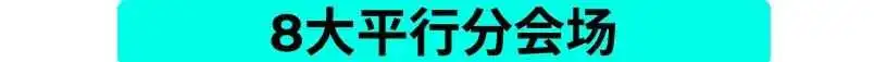 早鸟票启动 | 40%全新甲方分享嘉宾!第二十二届跨盈年度B2B营销高管峰会2024