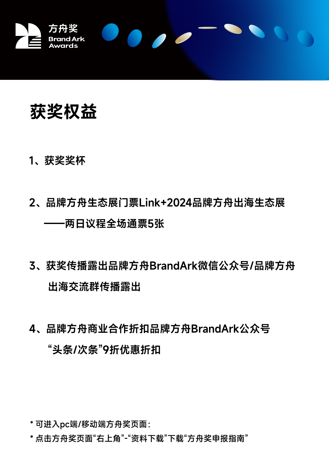 50+品牌、200+服务商已申报，2024方舟奖火热进行中！