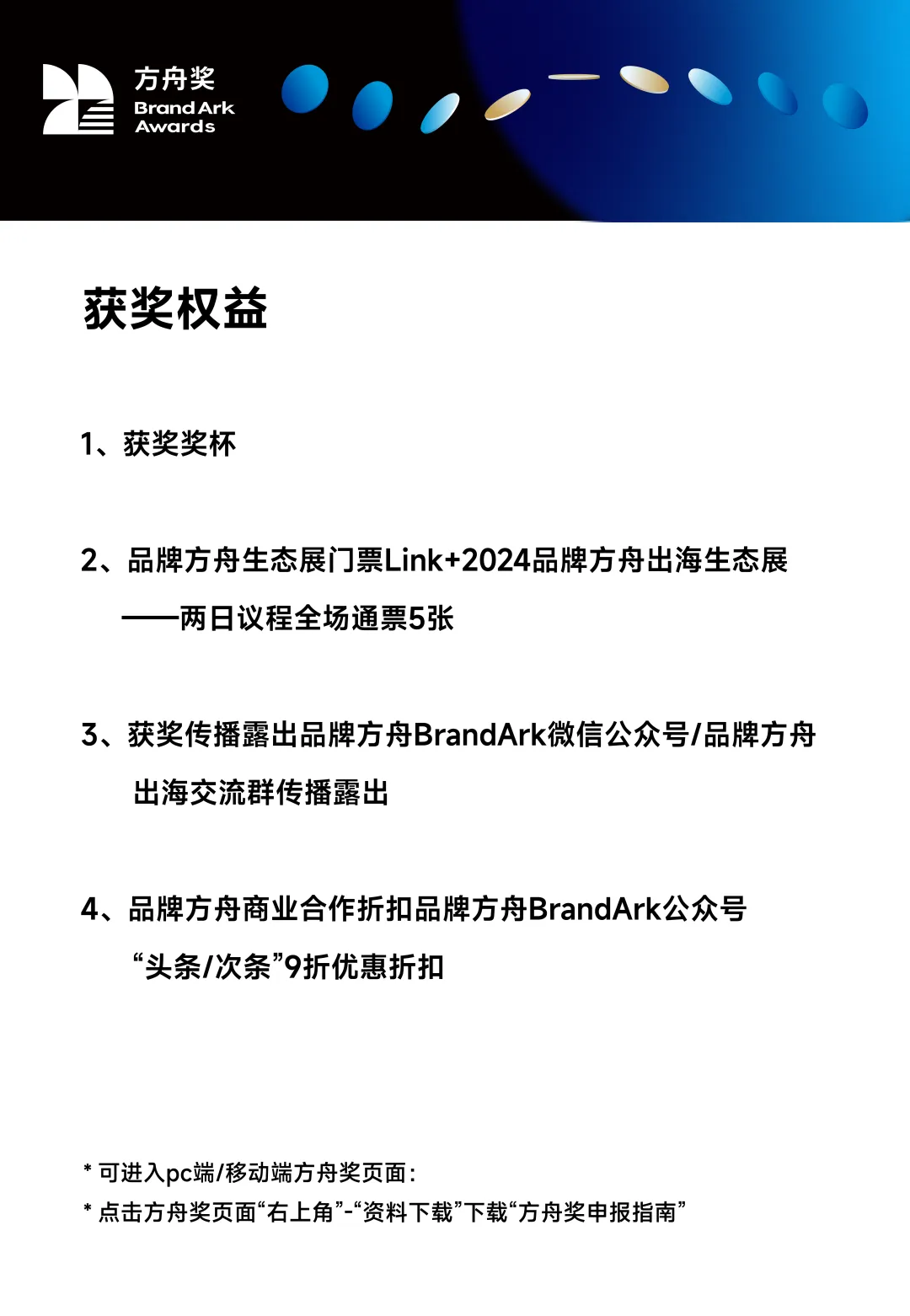 50+品牌、200+服务商已申报,2024方舟奖火热进行中!