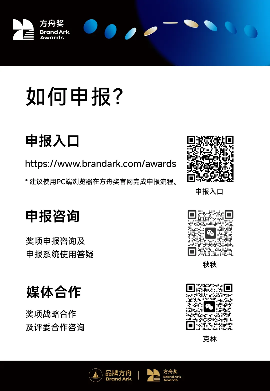 50+品牌、200+服务商已申报,2024方舟奖火热进行中!