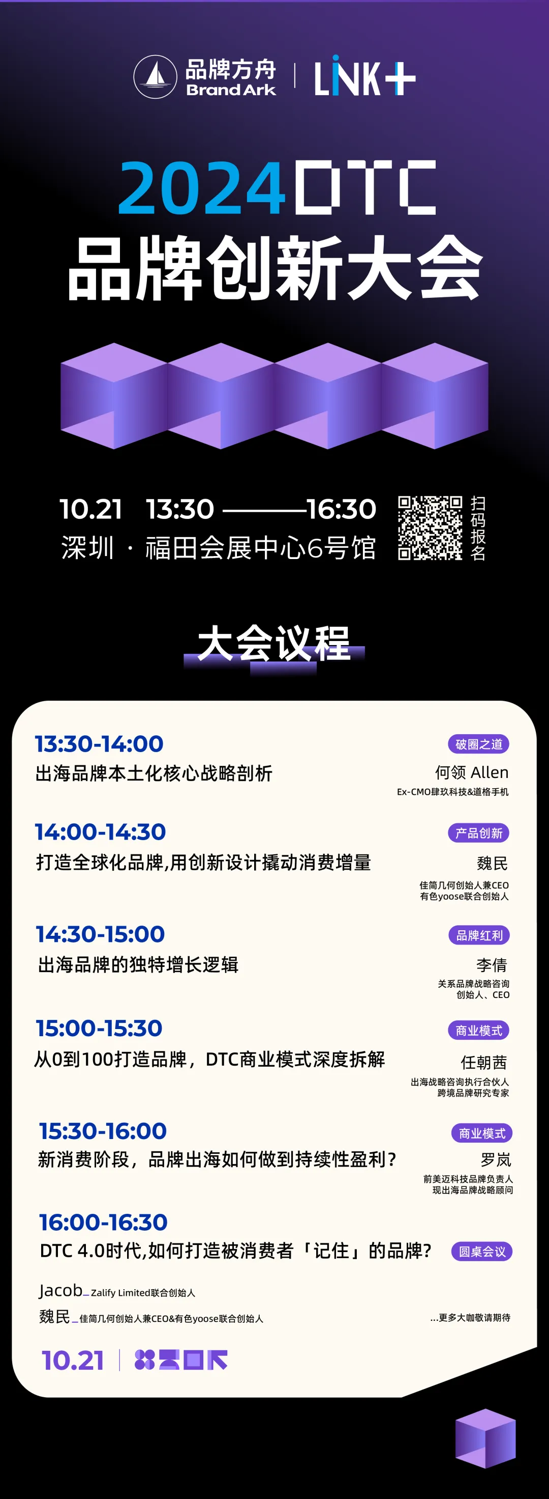 百名行业大佬齐聚,2024下半场出海怎么玩?