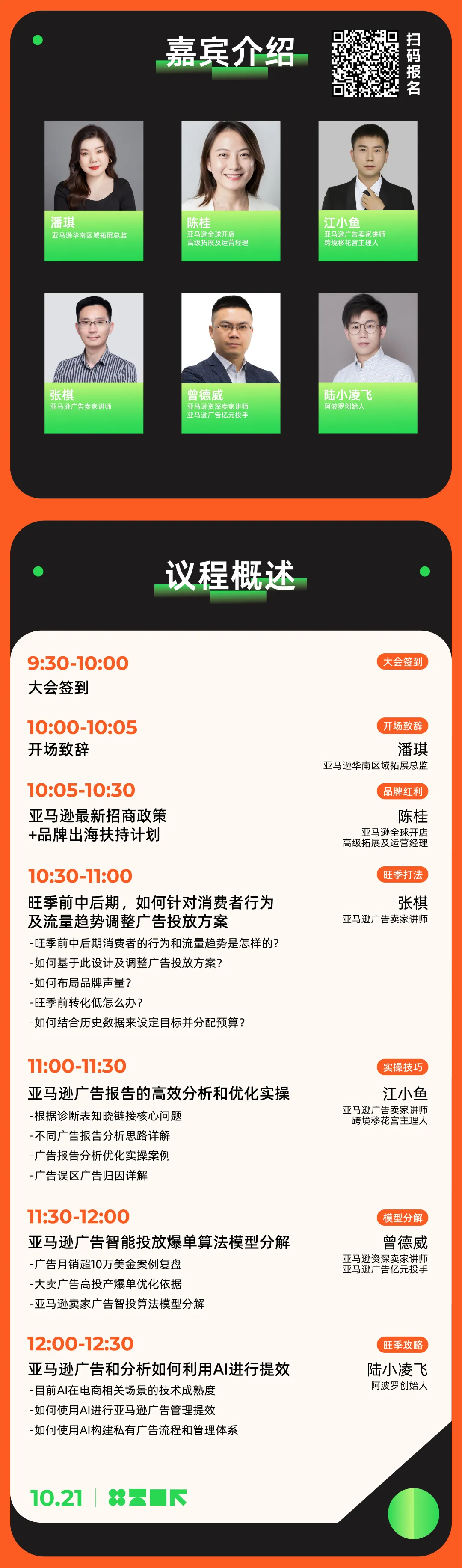 百名行业大佬齐聚,2024下半场出海怎么玩?