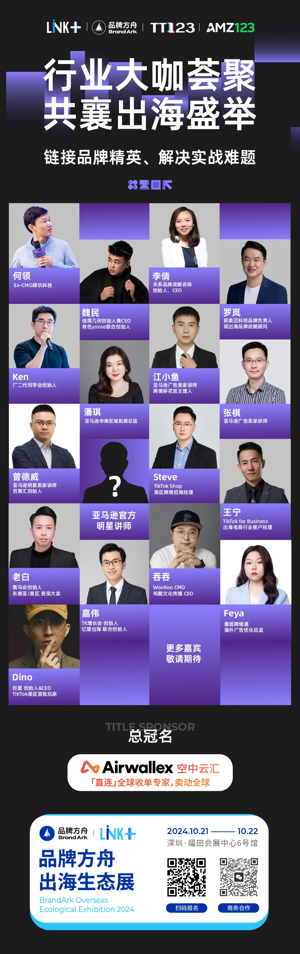 百名行业大佬齐聚,2024下半场出海怎么玩?