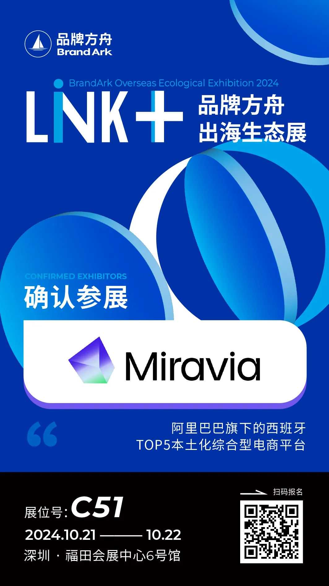 【Miravia】将亮相Link+品牌方舟出海生态展