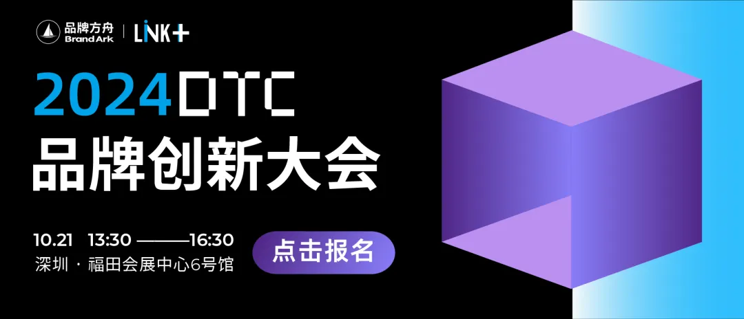 100+亿级企业都在用的DTC打法,究竟是什么?