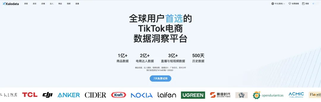 【Kalodata】将亮相Link+品牌方舟出海生态展