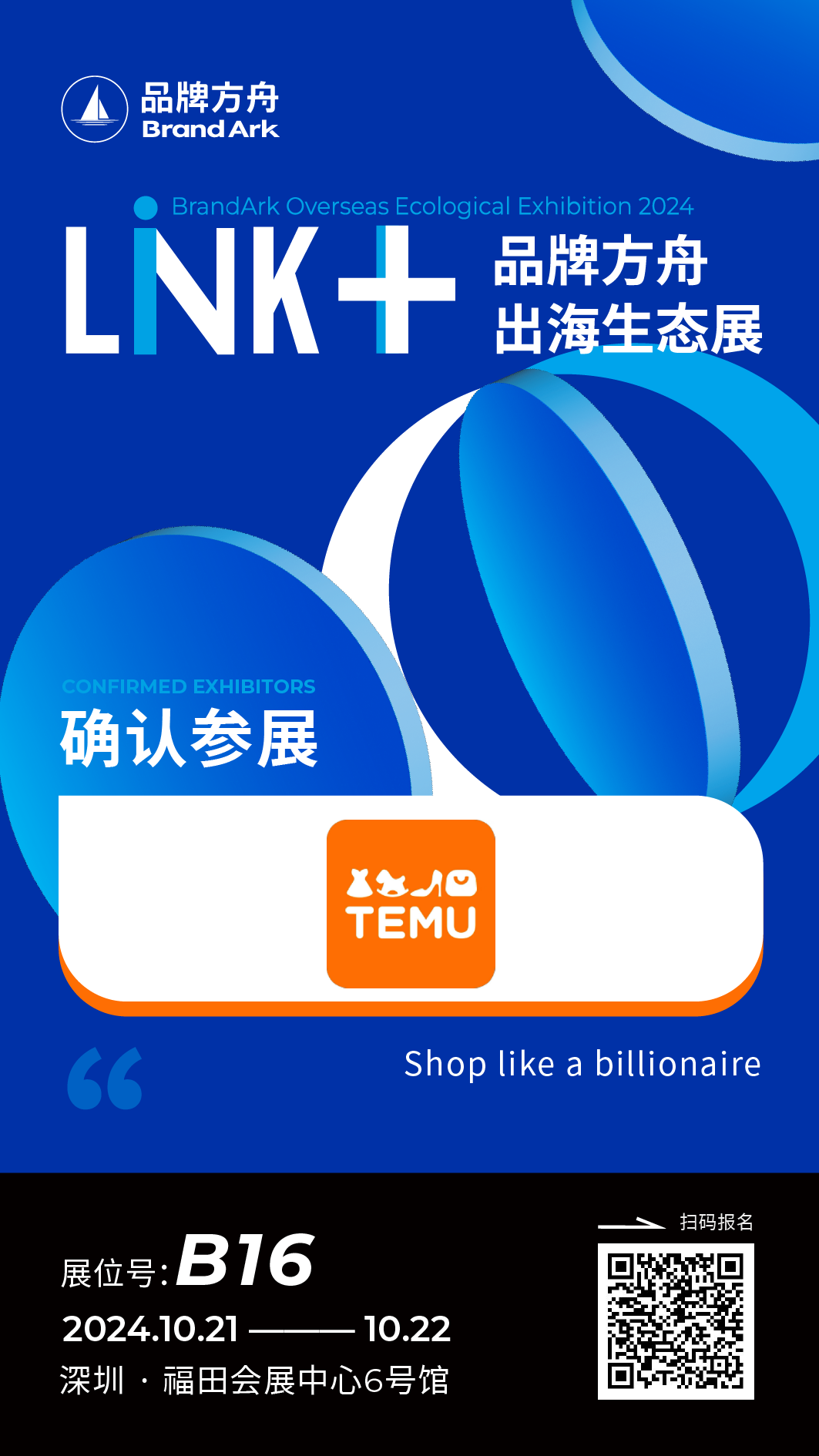 【TEMU】将亮相Link+品牌方舟出海生态展