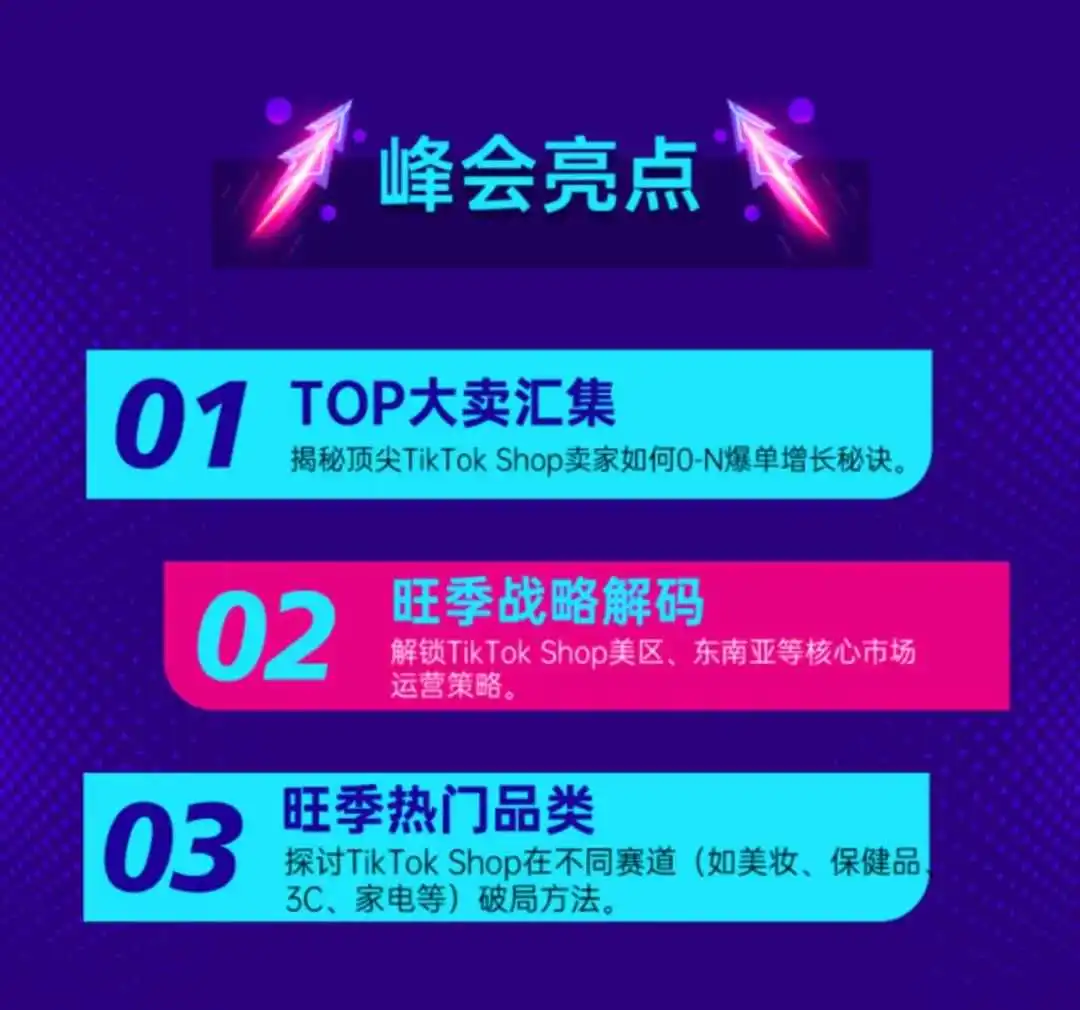 活动预告!2024 10月18日TikTok Shop卖家旺季峰会