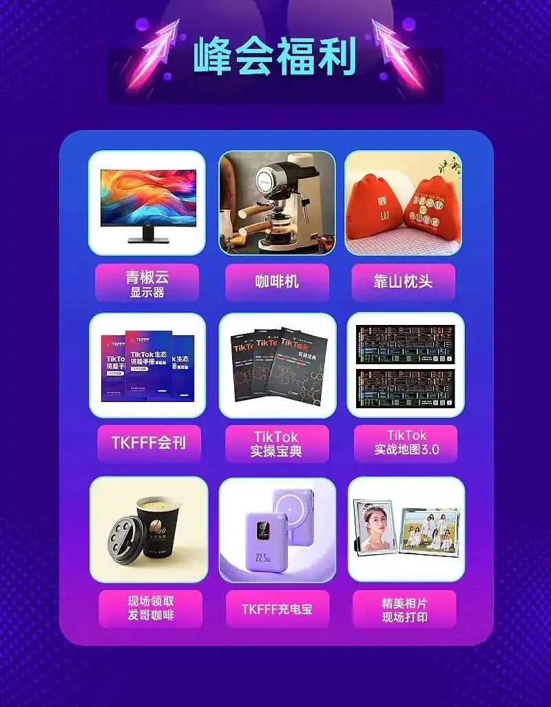 活动预告!2024 10月18日TikTok Shop卖家旺季峰会