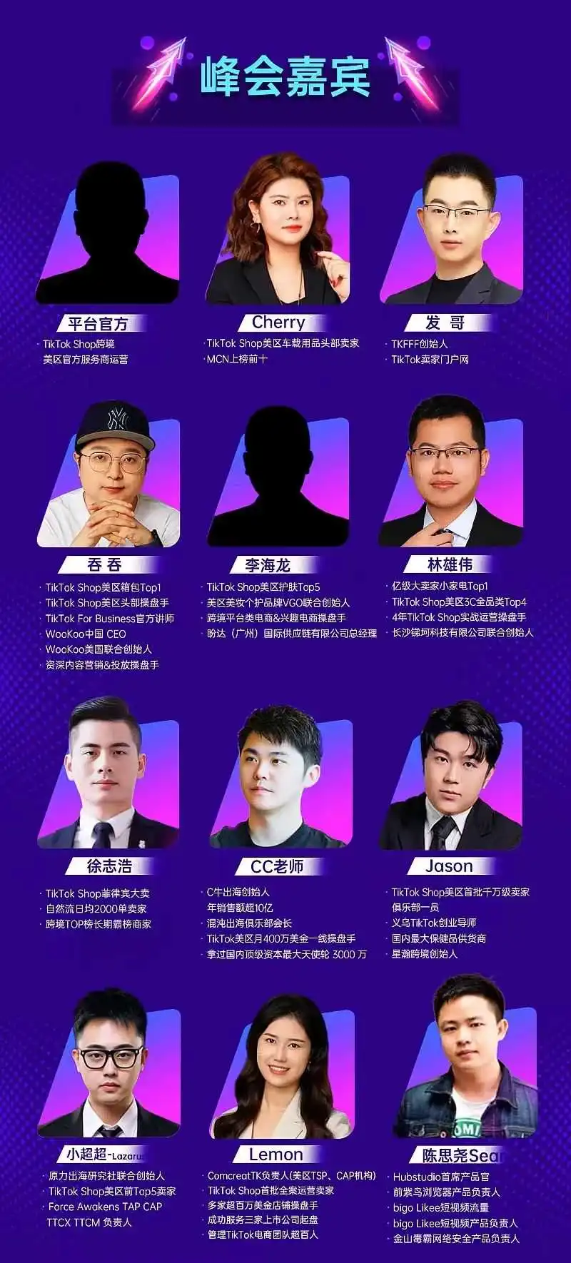 活动预告!2024 10月18日TikTok Shop卖家旺季峰会