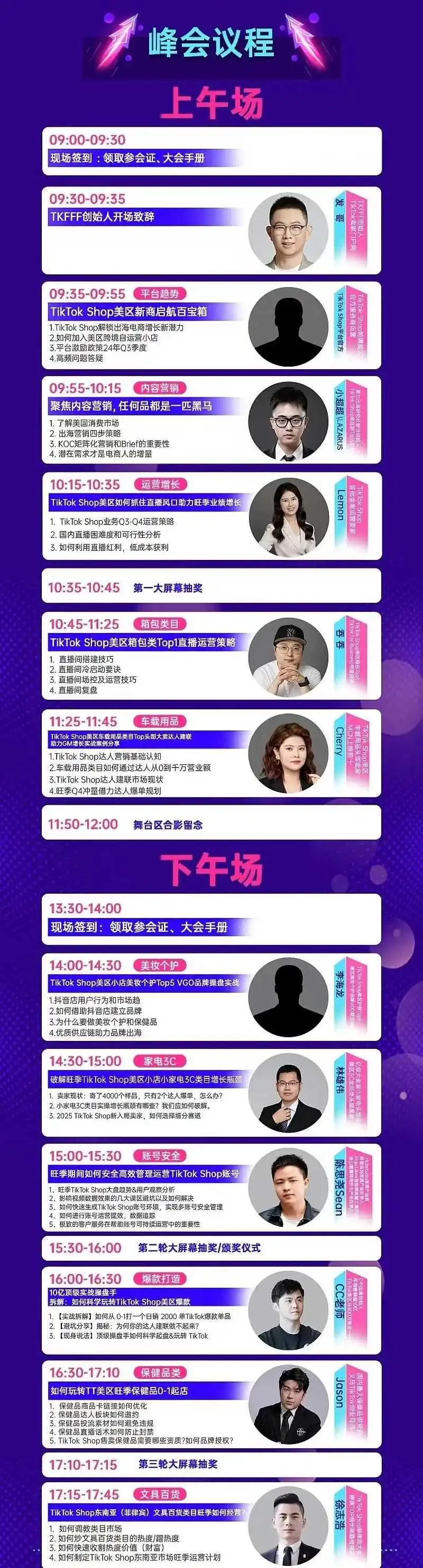 活动预告!2024 10月18日TikTok Shop卖家旺季峰会