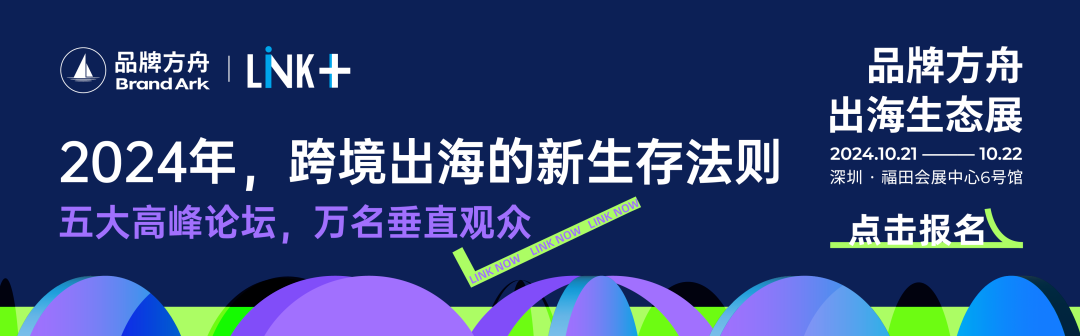 仅剩5天！2024出海生态展全攻略，抢占最后席位