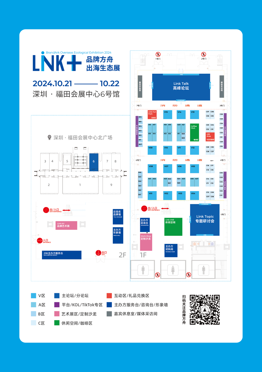 仅剩5天！2024出海生态展全攻略，抢占最后席位