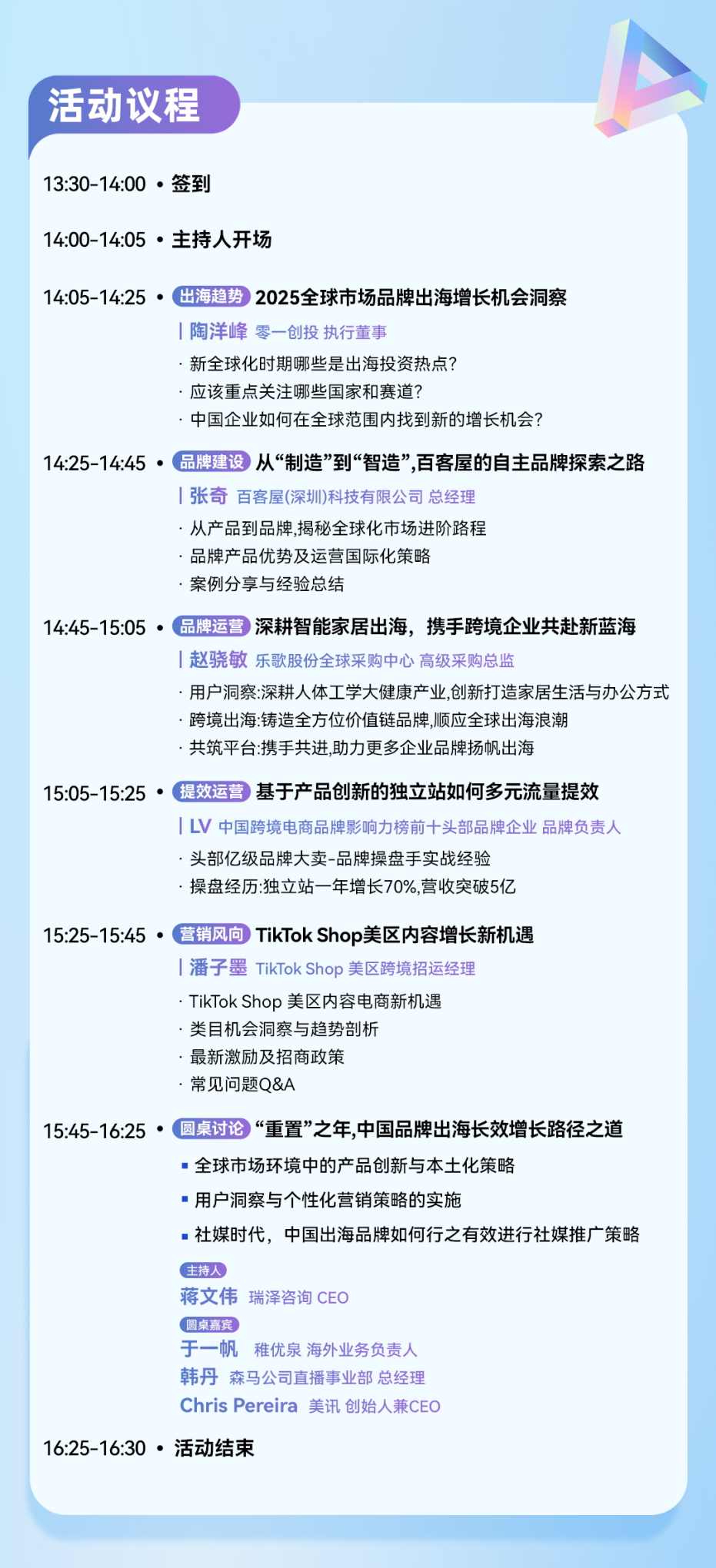 DTC品牌出海增长魔盒开启指南，11月20-21日我们上海见！