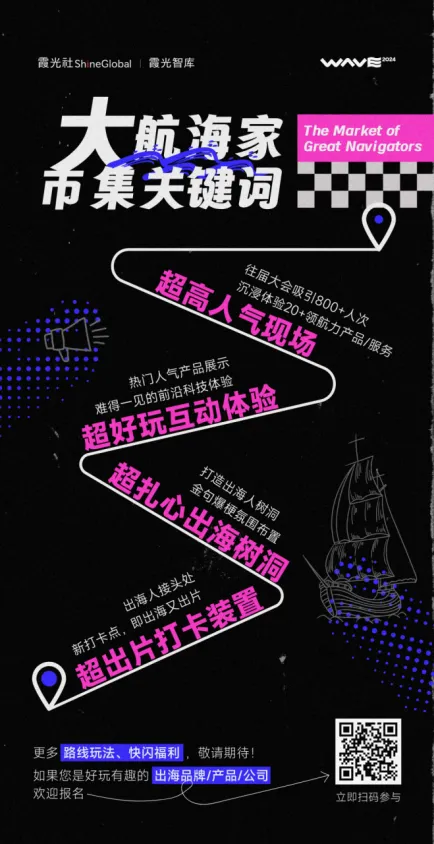 一期一会,邀出海智者共筑年度知识宝库|WAVE2024全球领航者大会