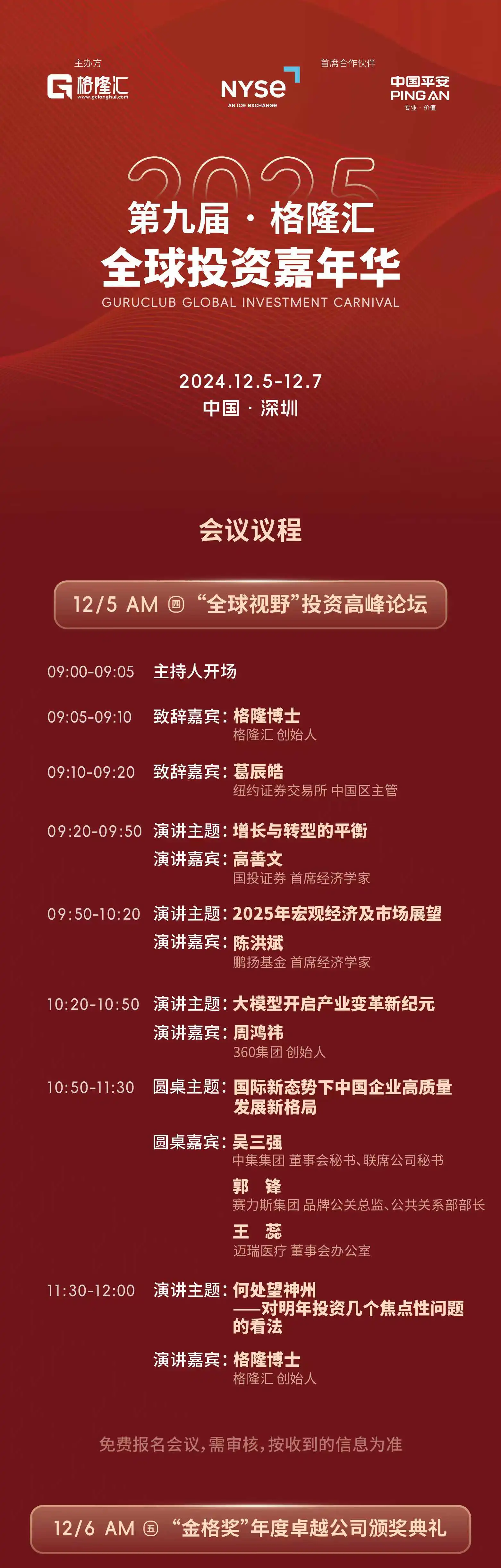 2025投资如何穿云破雾，答案都在这里!