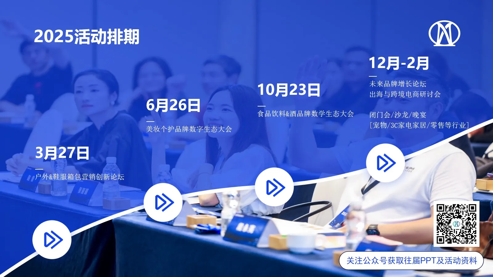 2025户外&鞋服箱包营销创新论坛定档3月上海举办