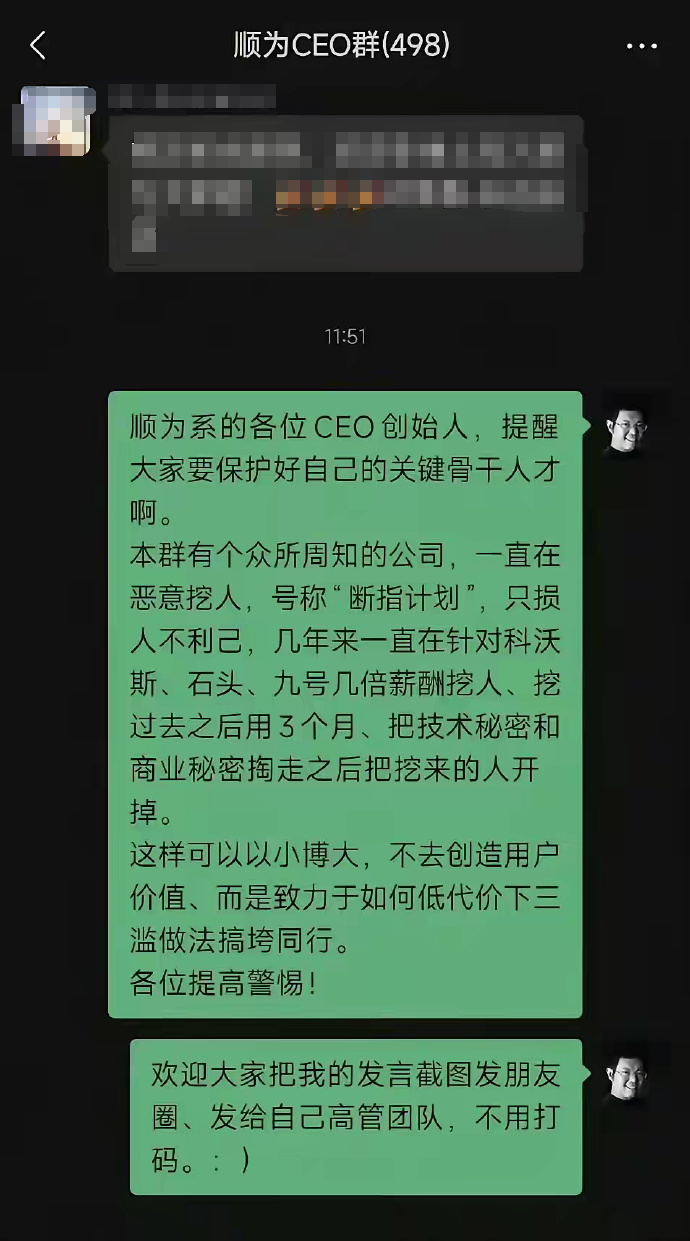 影石360创始人发圈怒斥某公司恶意挖人