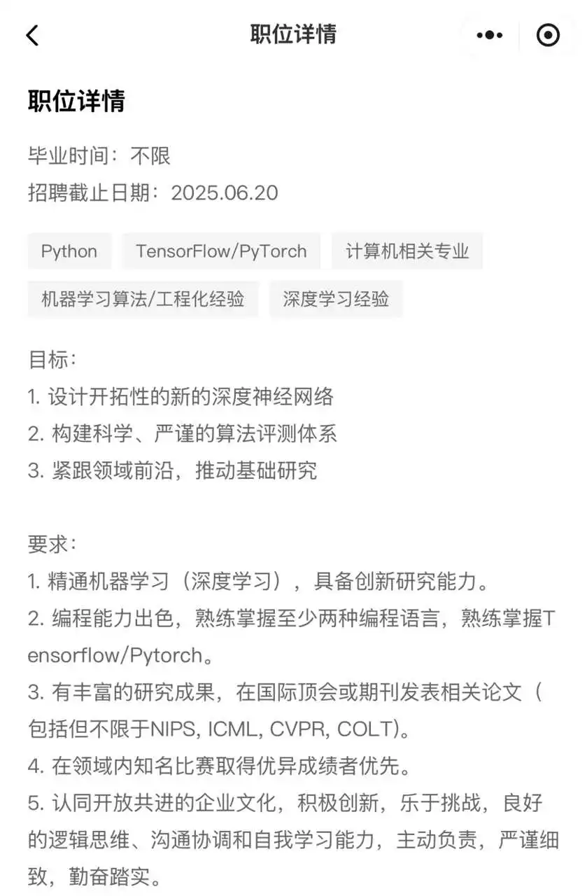 年薪高达154万!DeepSeek 发布多个招聘岗位