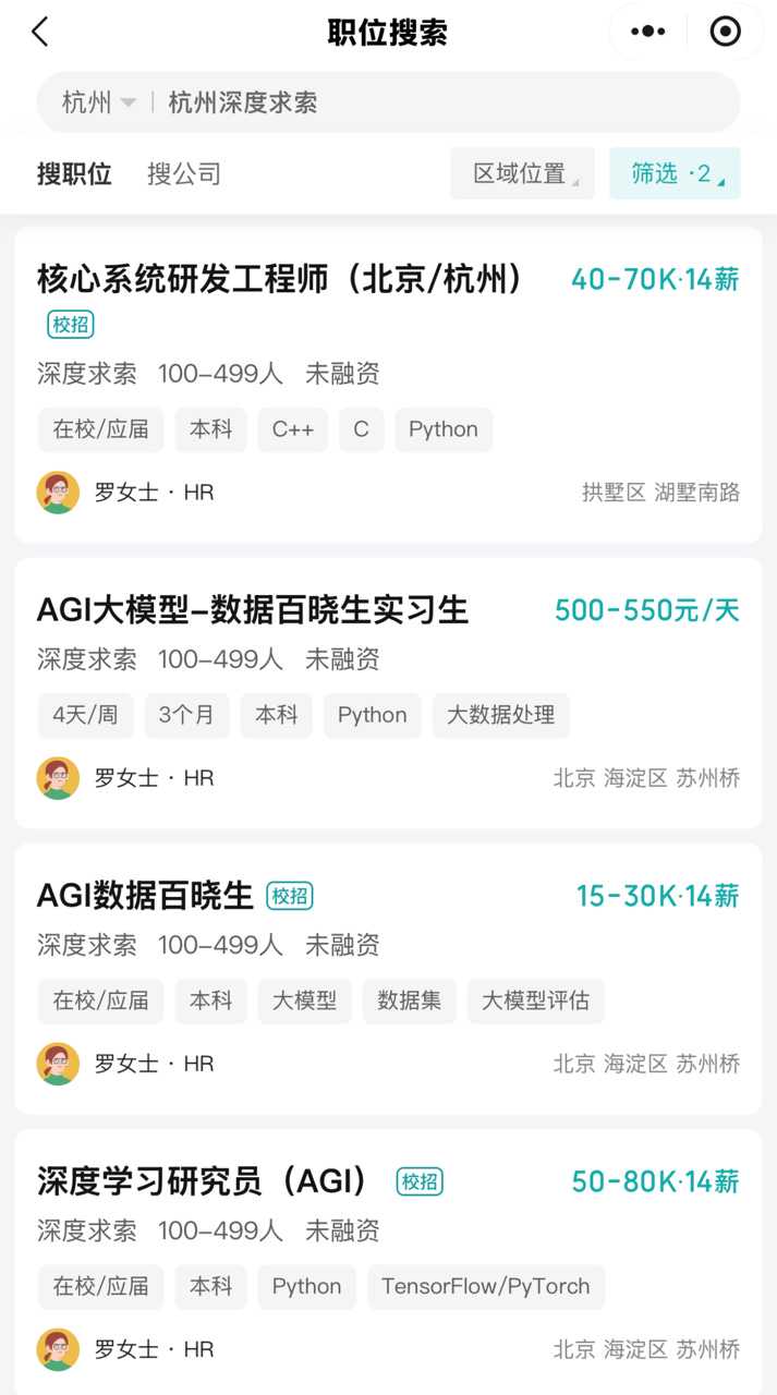 年薪高达154万！DeepSeek 发布多个招聘岗位