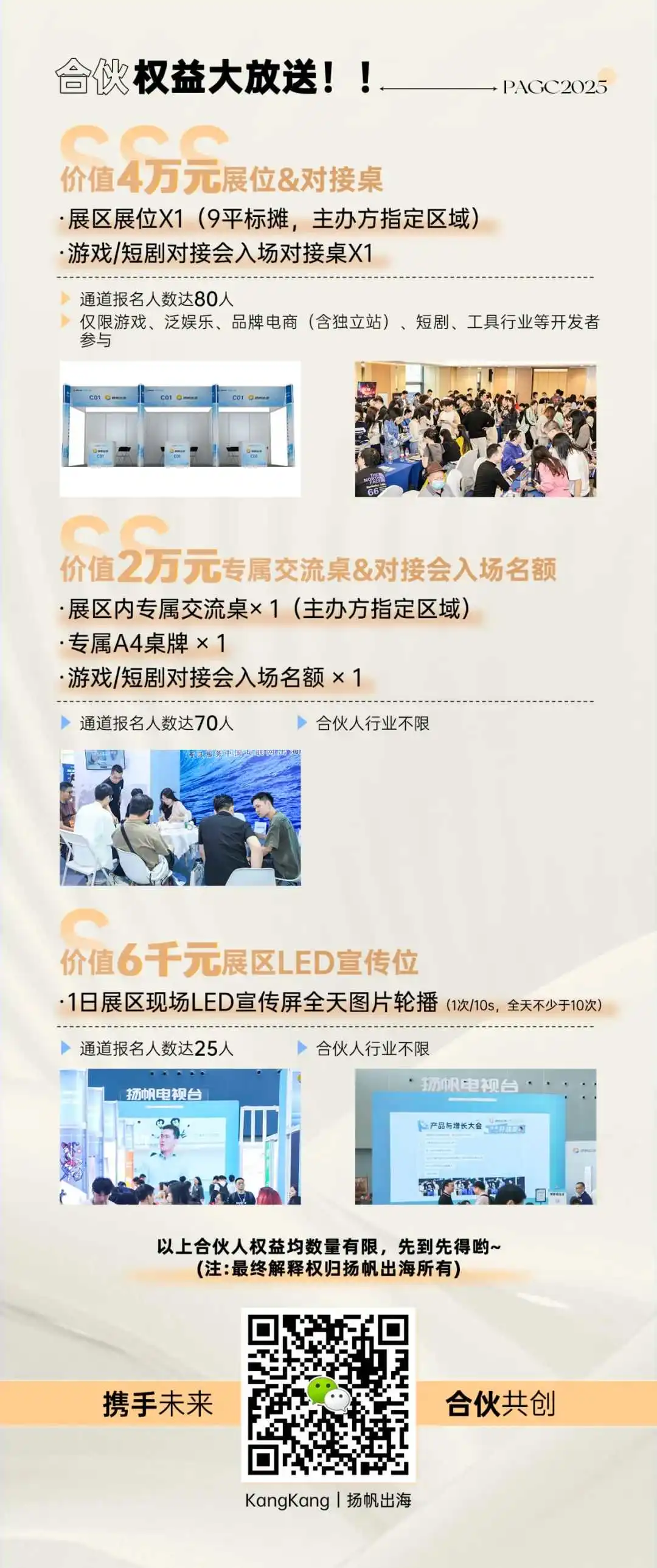 PAGC 2025丨首批大咖嘉宾阵容释出!5月21-22日广州出海展会再忙也要去!