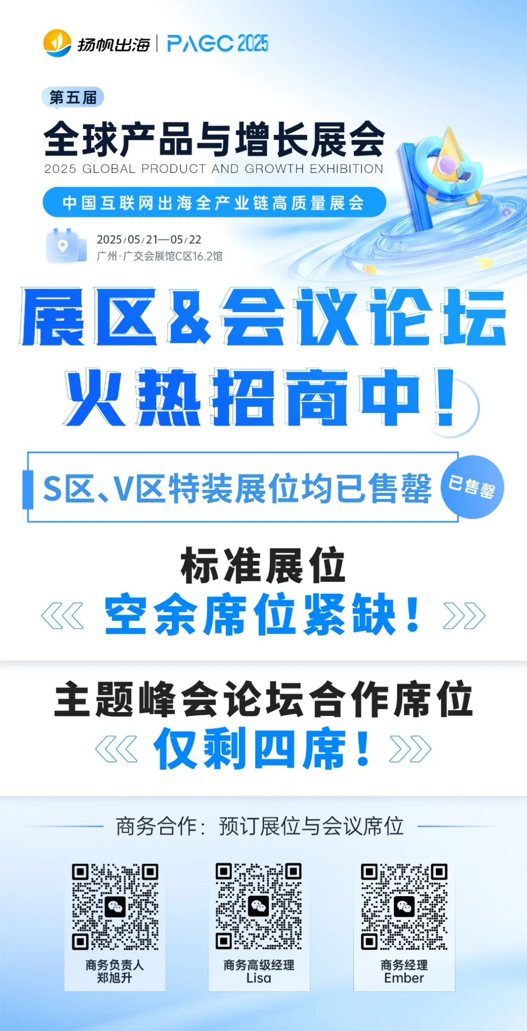 PAGC 2025丨首批大咖嘉宾阵容释出!5月21-22日广州出海展会再忙也要去!