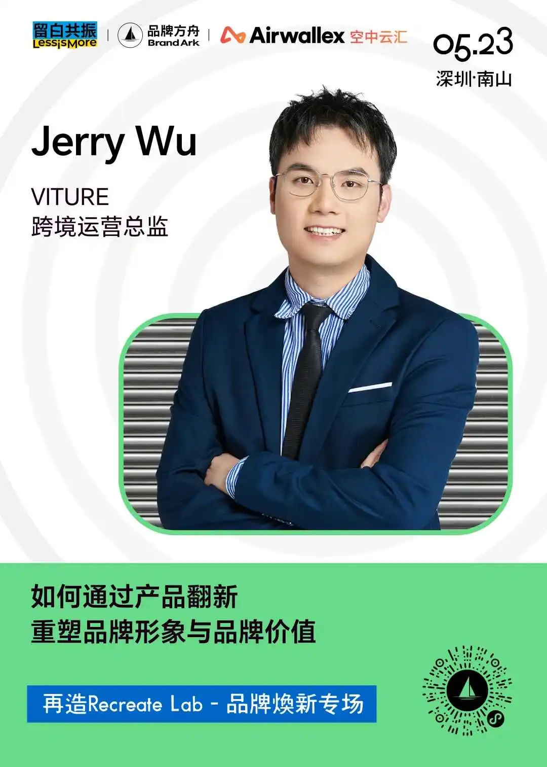 众筹与焕新,品牌全球化的双引擎