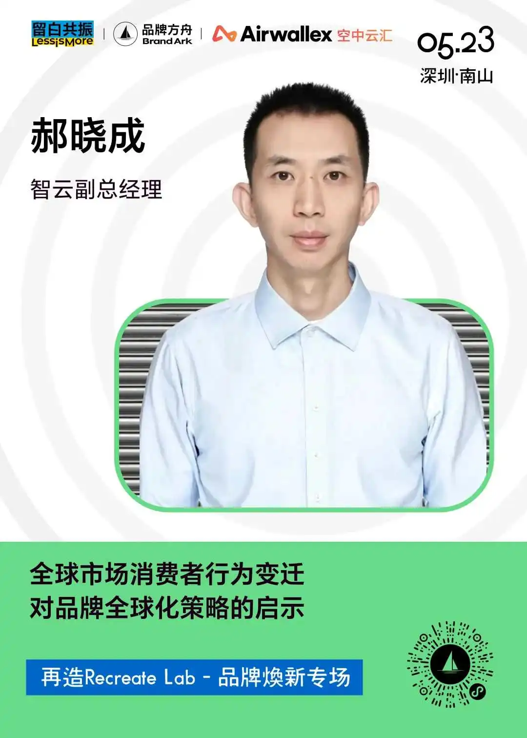 众筹与焕新,品牌全球化的双引擎
