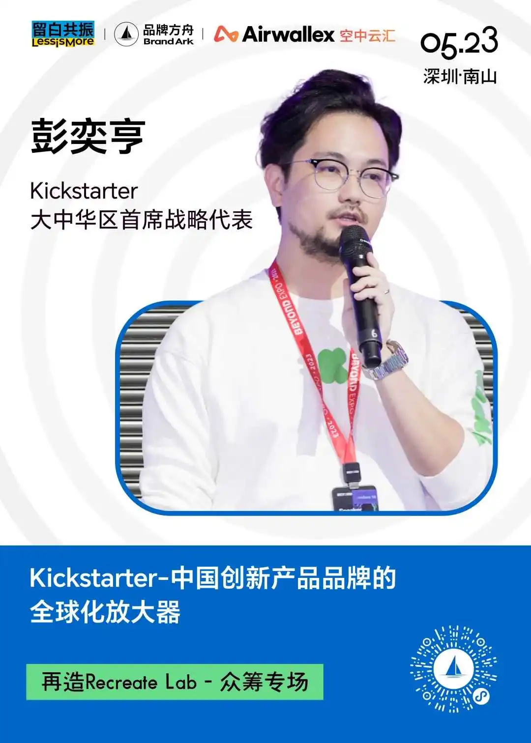 众筹与焕新,品牌全球化的双引擎