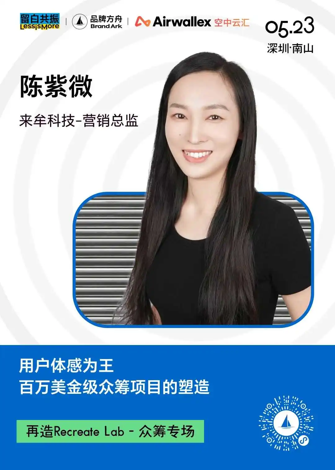 众筹与焕新,品牌全球化的双引擎
