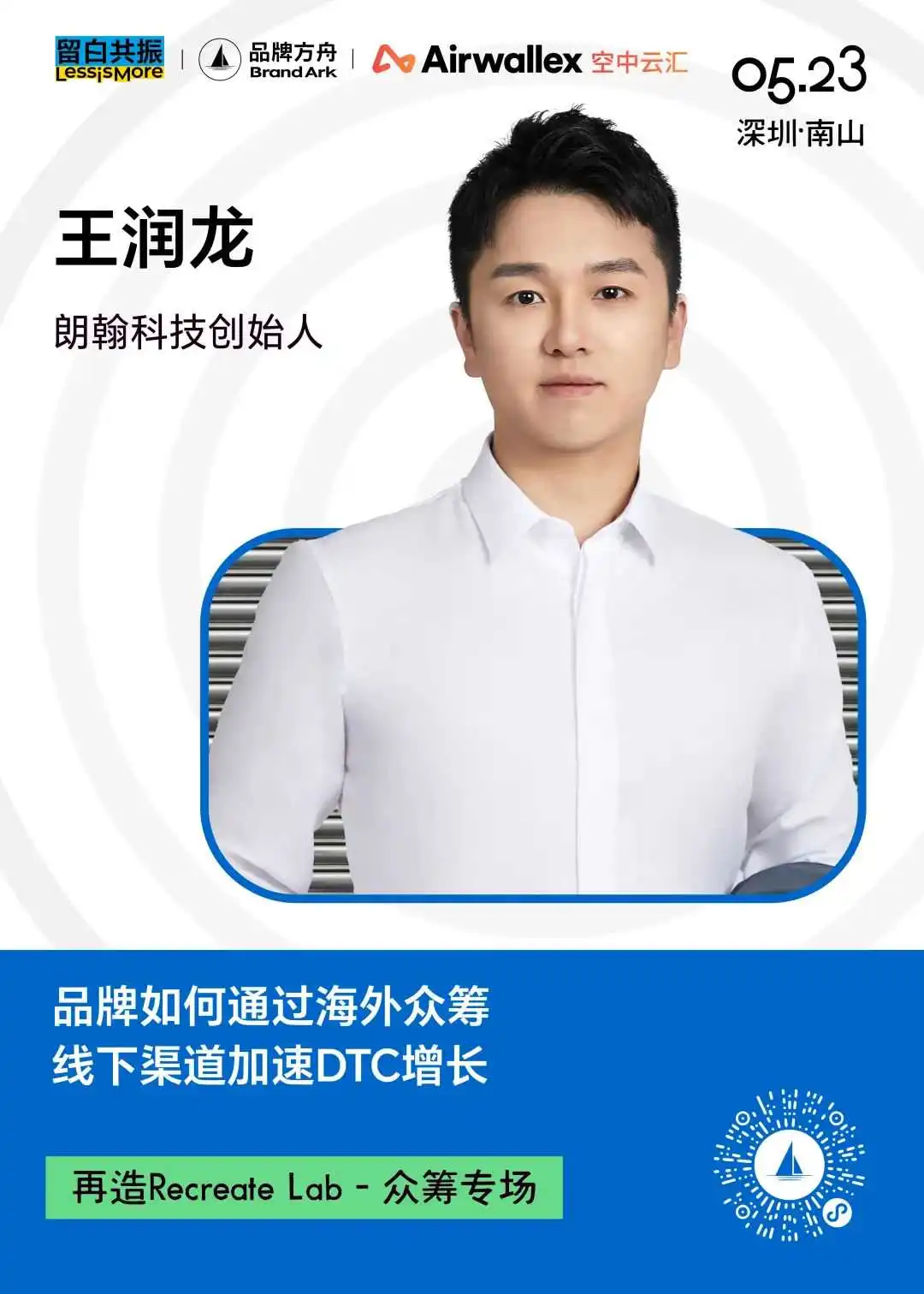 众筹与焕新,品牌全球化的双引擎
