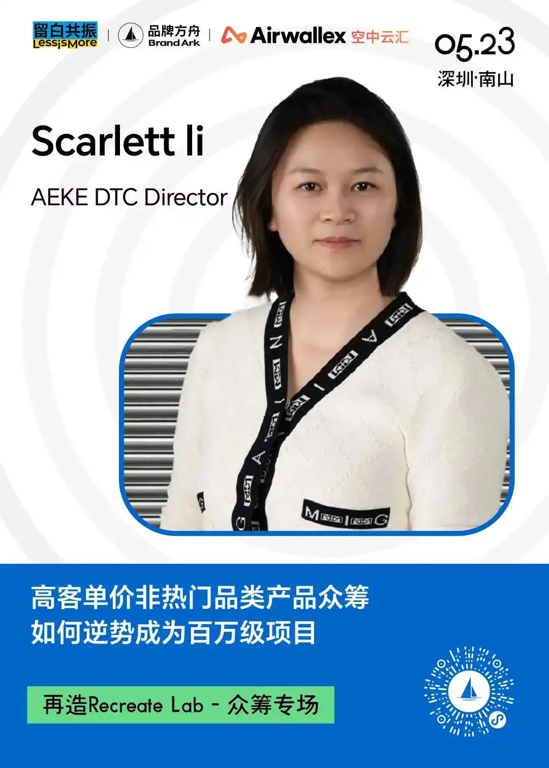 众筹与焕新,品牌全球化的双引擎