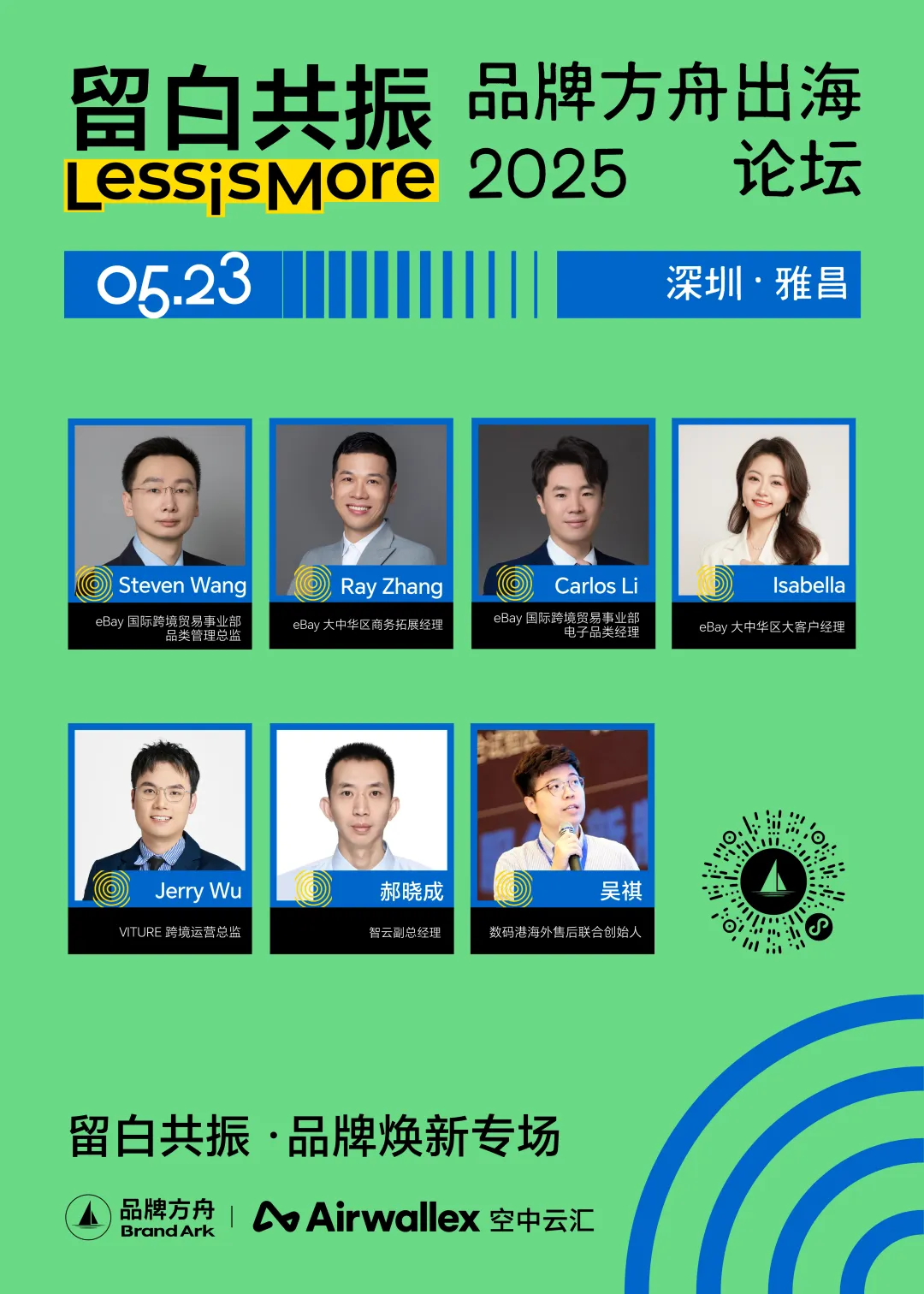 众筹与焕新,品牌全球化的双引擎
