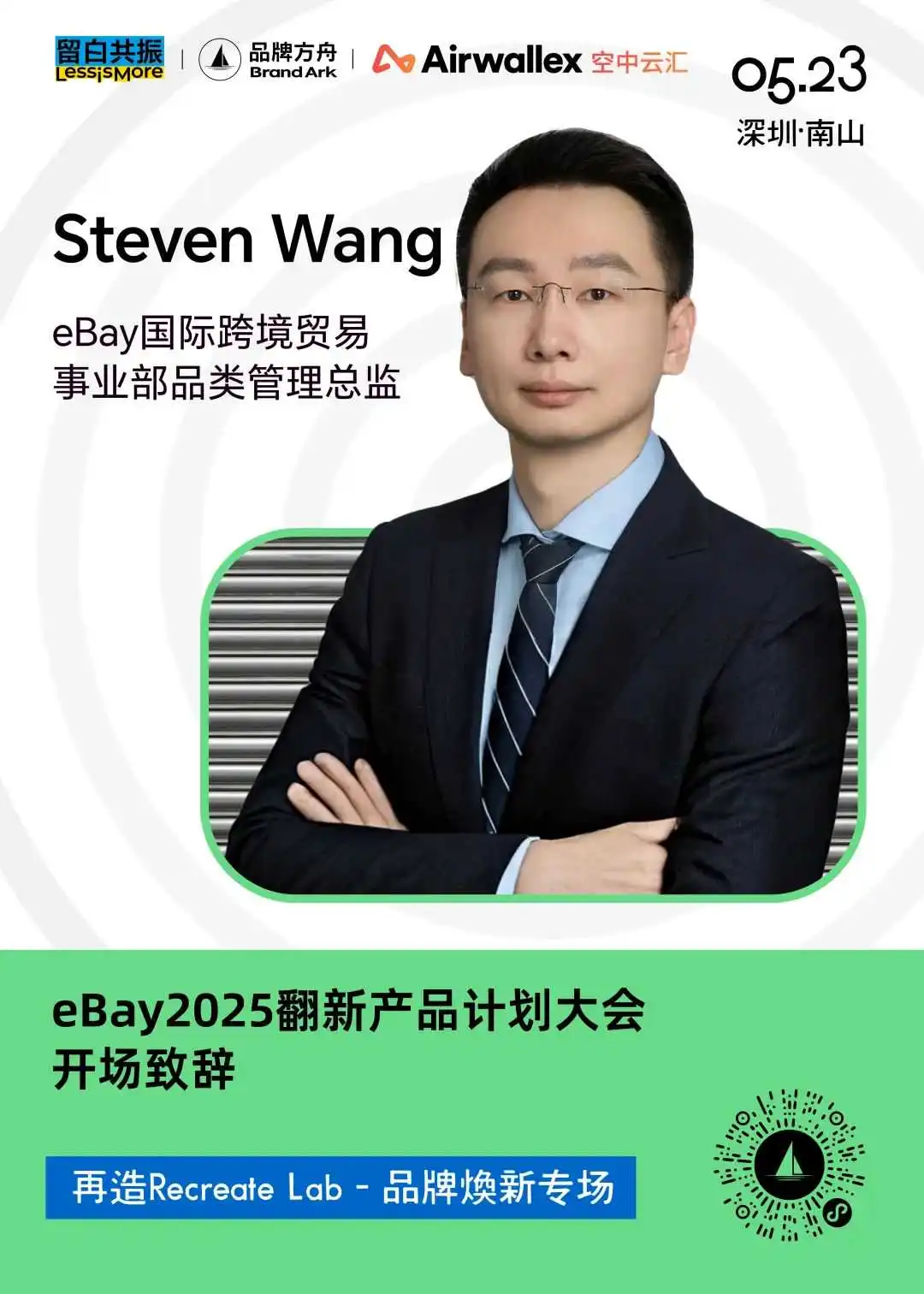 众筹与焕新,品牌全球化的双引擎