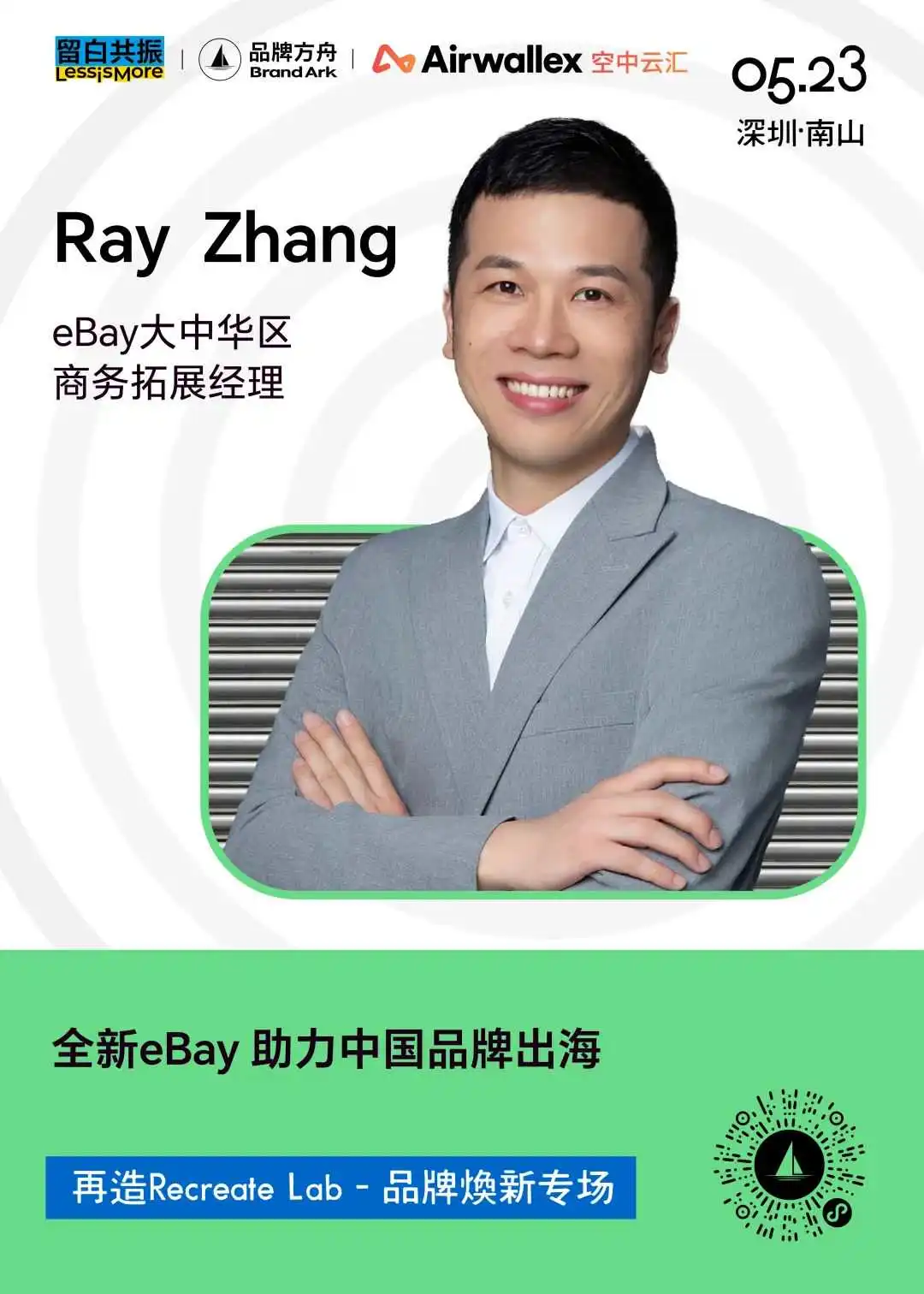 众筹与焕新,品牌全球化的双引擎