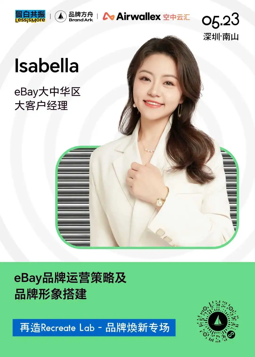 众筹与焕新,品牌全球化的双引擎