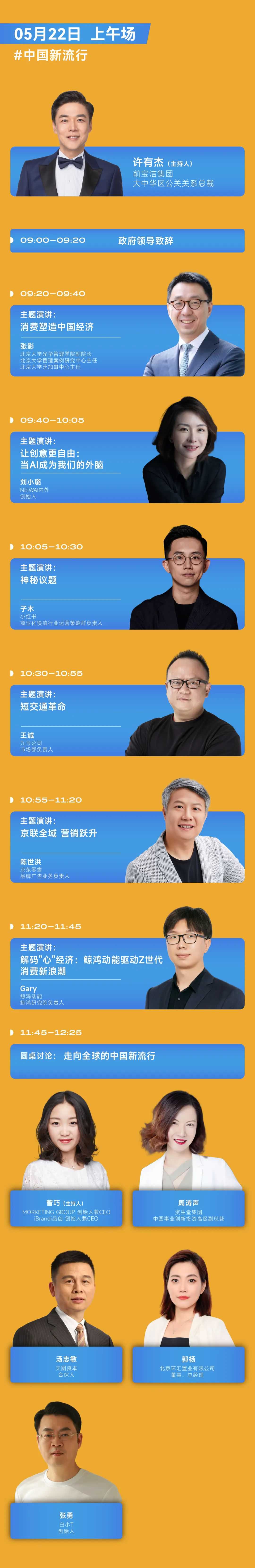 倒计时3天!150+新势品牌齐聚,全议程曝光,5大会场围绕“全球新流行” | 第三届·品创品牌节