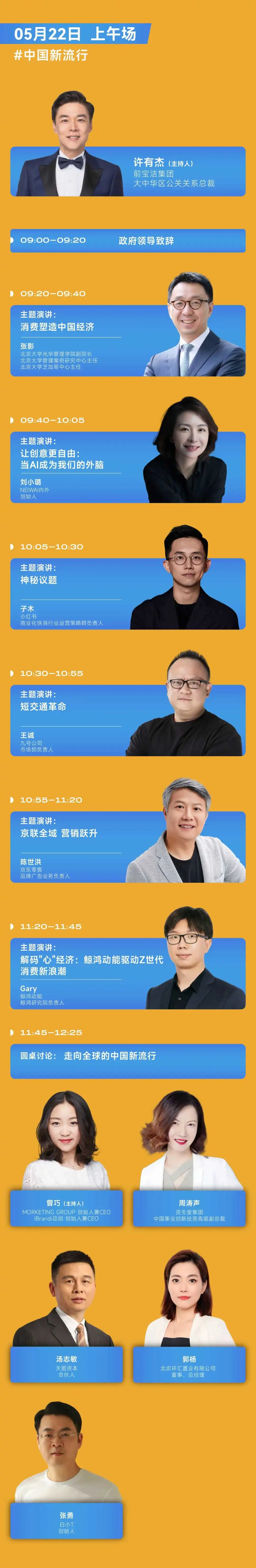 倒计时3天!150+新势品牌齐聚,全议程曝光,5大会场围绕“全球新流行” | 第三届·品创品牌节