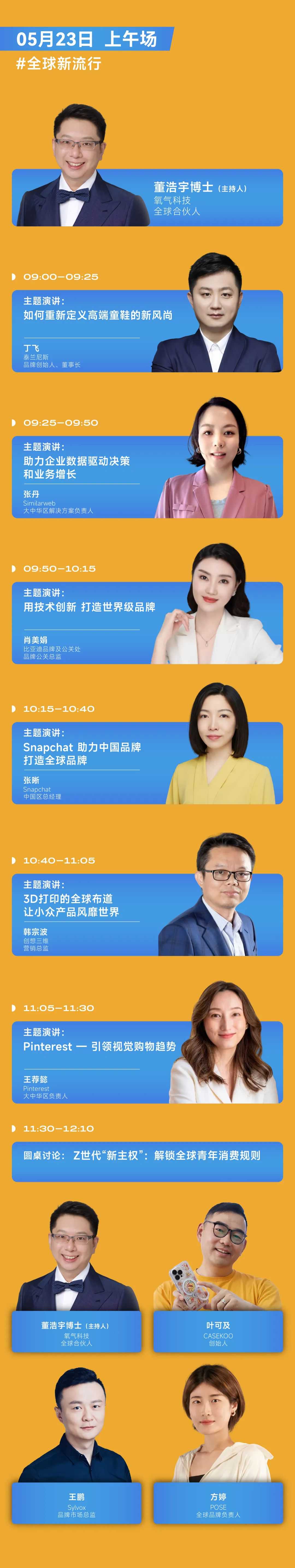 倒计时3天!150+新势品牌齐聚,全议程曝光,5大会场围绕“全球新流行” | 第三届·品创品牌节