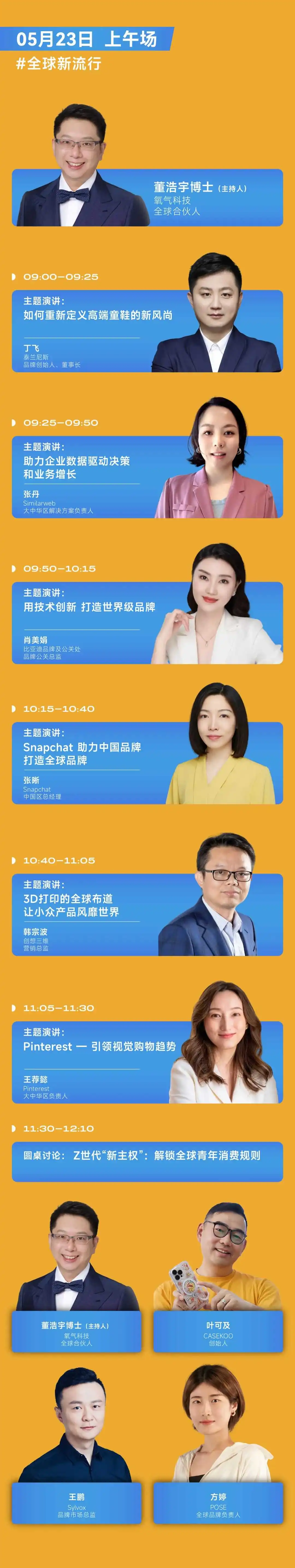 倒计时3天!150+新势品牌齐聚,全议程曝光,5大会场围绕“全球新流行” | 第三届·品创品牌节