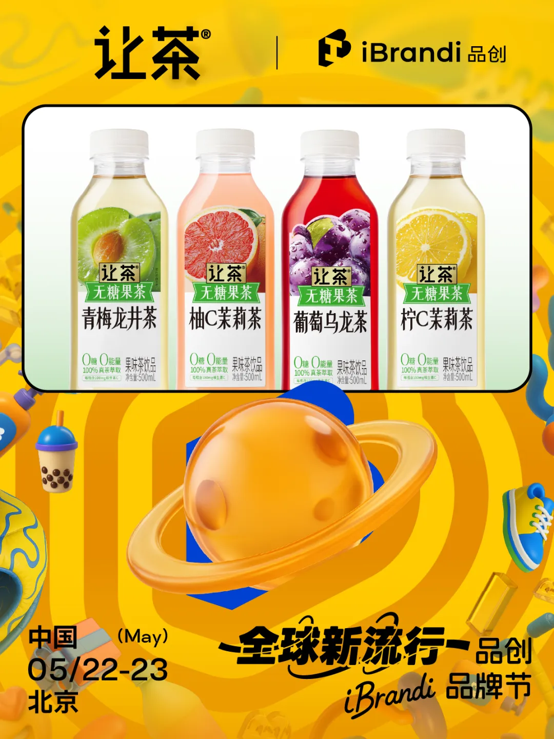 倒计时3天!150+新势品牌齐聚,全议程曝光,5大会场围绕“全球新流行” | 第三届·品创品牌节